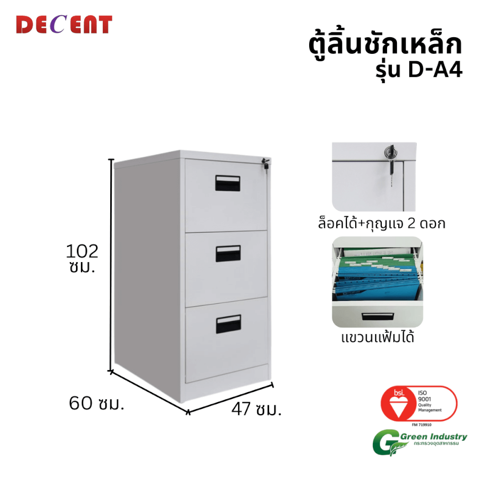ตู้เอกสารเหล็ก 3 ลิ้นชัก DECENT รุ่น D-A3 สีขาว